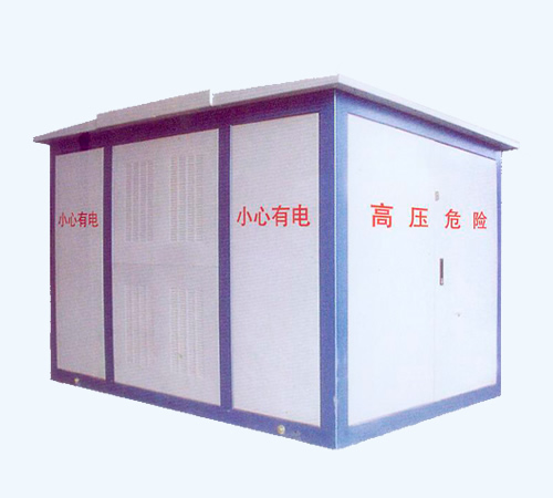 歐式箱變（金屬外殼箱變）
